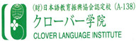 大阪四叶草学院,日本留学,日本语言学校