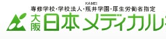 大阪日本メディカル福祉専門学校,日本学校,日本专门学校