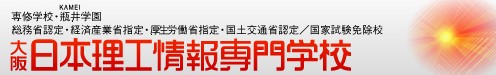 大阪日本理工情報専門学校,日本学校,日本专门学校