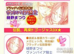 《吸血鬼骑士》漫画将推出特别篇