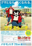 细田守新作《怪物的孩子》联合熊本熊宣传