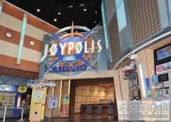 日本旅游 東京joy polis