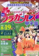 日本文化 第二届“草裙舞女孩甲子园”福岛县磐