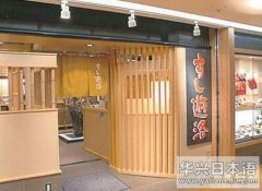 すし遊洛　スカイビル店