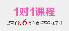 日语一对一课程