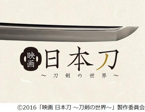 日本首部刀剑纪录片众筹六天达成200万目标