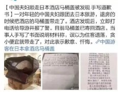 中国游客到底偷没偷马桶盖？希望大家都能长个